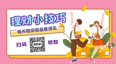 理财小技巧简约插画长形二维码