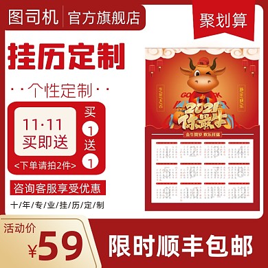 电商淘宝牛年台历挂历直通车