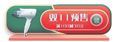 双11狂欢促销电商淘宝直播胶囊