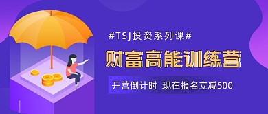 财富高能训练营理财公众号首图