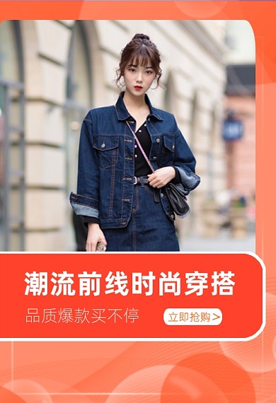 潮流前线秋冬女装限时抢购钻展