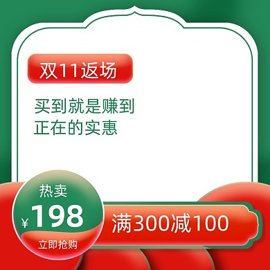 中国风双11返场医疗保健绿色主图