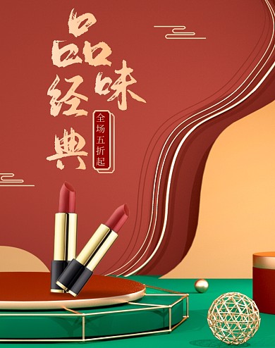 国潮双十一红色立体C4D美妆活动海报
