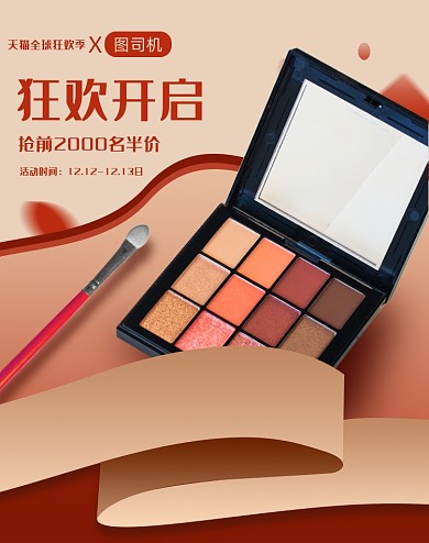 简约美妆双十二狂欢开启