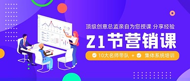 紫色卡通营销教育培训公众号首图