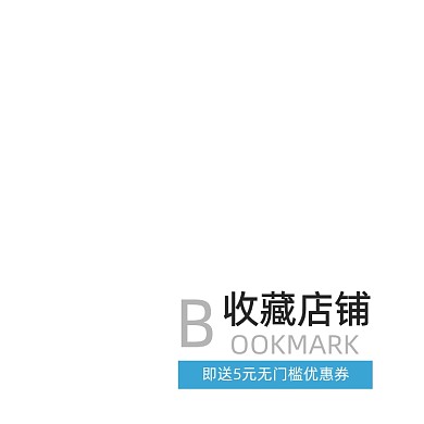 电商收藏店铺主图图标模板