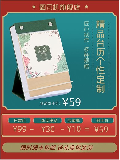 2021电商淘宝牛年新年台历直通车主图