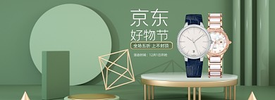 双十二C4D好物节全场五折海报