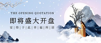 地产盛大开盘唯美公众号首图