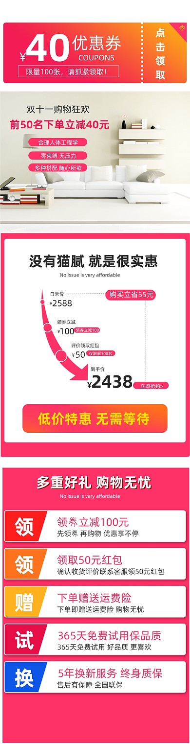 双十一天猫狂欢节家具家居产品关联销售