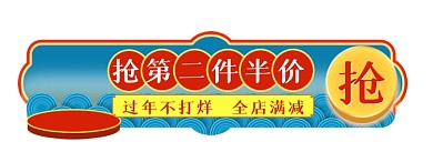 过年不打烊活动标签