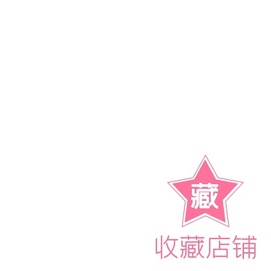 电商收藏店铺主图图标模板