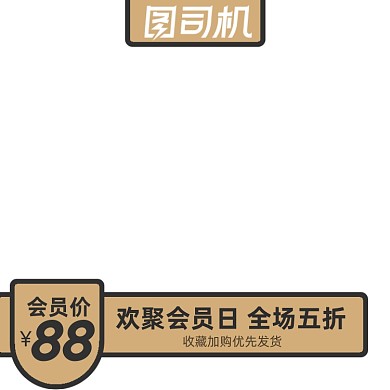 电商会员特价收藏有礼主图图标直通车