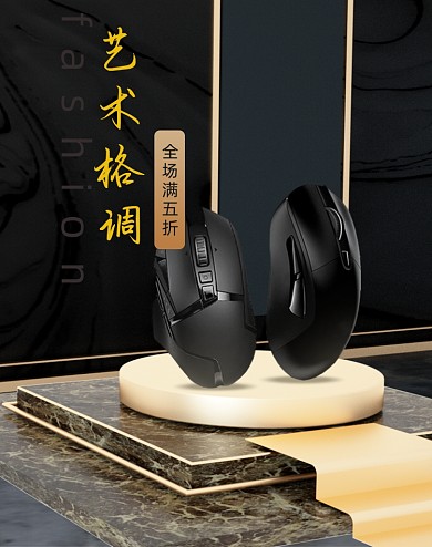 家具家居鼠标全场满减五折竖版海报