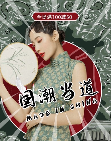国潮国风女装设计竖版海报