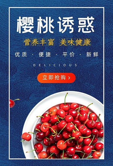 新鲜水果尝新季手机端钻展
