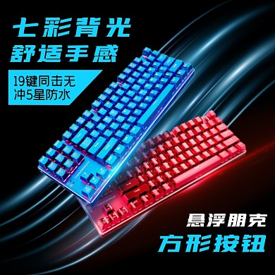 竞技产品机械键盘炫酷介绍主图