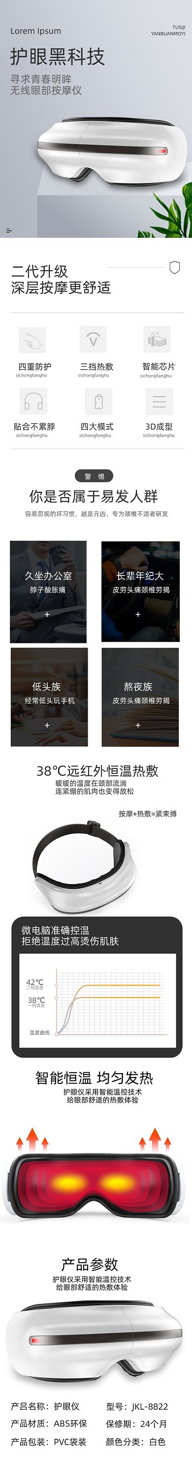 眼部按摩仪按摩仪数码家电详情页