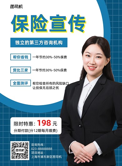 保险宣传蓝色写实宣传印刷海报