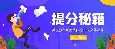 蓝色卡通手绘提分秘籍公众号首图