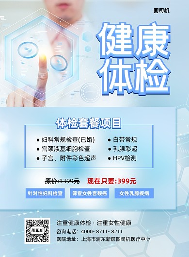 健康医疗蓝色写实宣传印刷海报