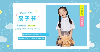 蓝色小清新亲子节童装海报