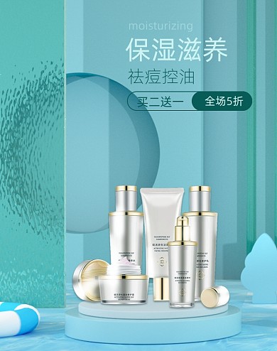 冬季上新保湿精致护肤品海报