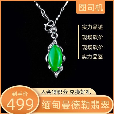 翡翠饰品淘宝主图直通车模板