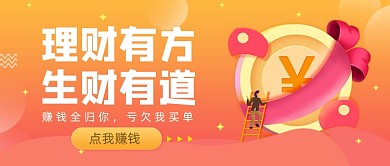 橙色卡通手绘理财投资公众号首图