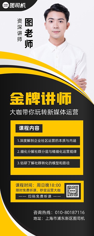 金牌讲师营销课程宣传易拉宝