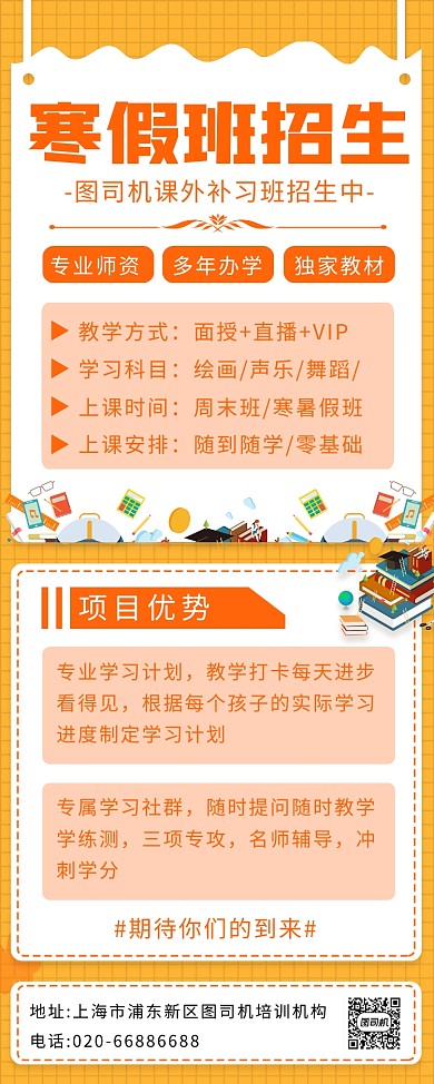 寒假班招生辅导学习橙色易拉宝