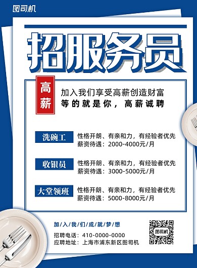 招聘服务员蓝色简约宣传印刷海报