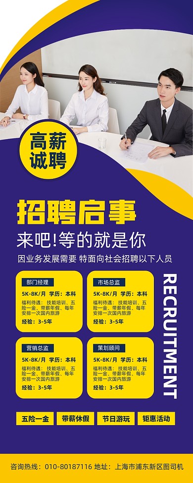 招聘启事高薪诚聘人才宣传易拉宝