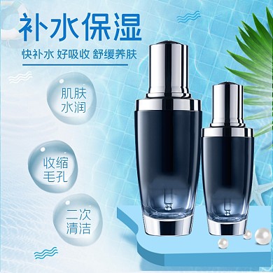 电商淘宝护肤品补水保湿精华直通车