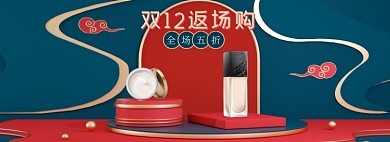 双12返场活动海报