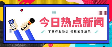 孟菲斯今日热点新闻公众号首图