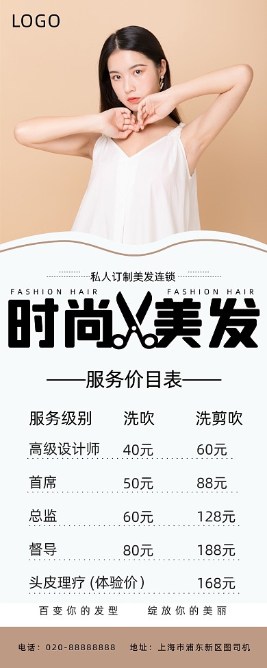 理发店美容美发染发烫发理发宣传易拉宝