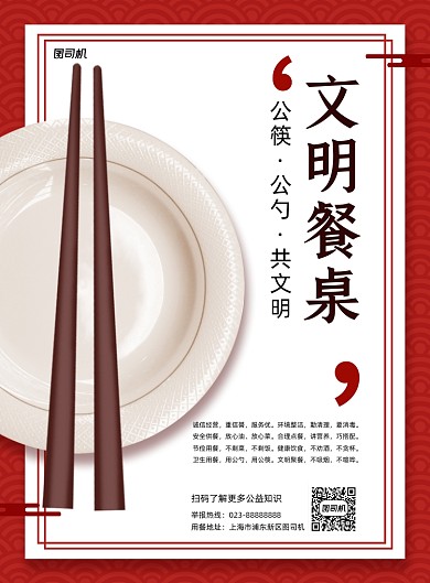 光盘行动红色简约宣传印刷海报