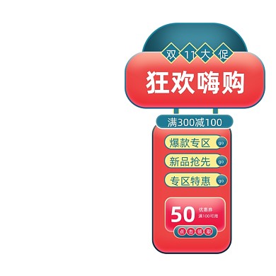 中国风双11美妆侧边栏导航促销直播