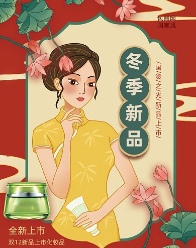 化妆品国潮国货全新上市竖板海报