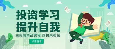 绿色卡通学习提升自我公众号首图