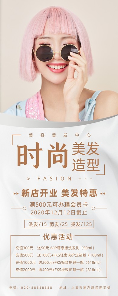 理发店美容美发染发烫发宣传活动易拉宝