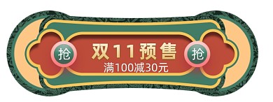 复古中国风双11预售促销弹窗挂件入口