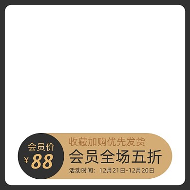 电商会员特价收藏有礼主图图标直通车