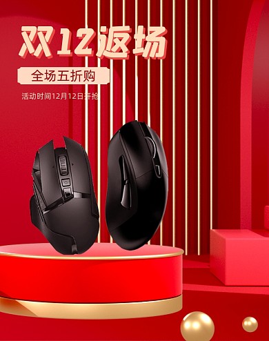 双12返场折扣横版海报