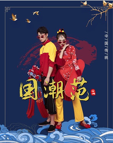 国潮风复古大气时尚手绘男装竖版海报