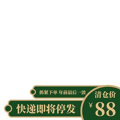 电商年货节主图图标快递发货说明直通车