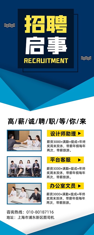 招聘启事高薪诚聘人才宣传易拉宝