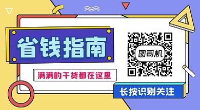 省钱指南撞色几何长形二维码