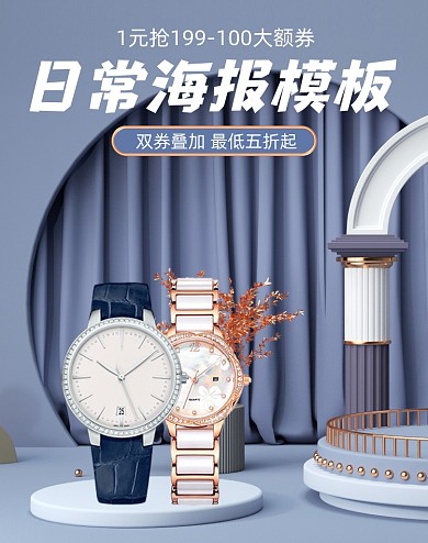 简约立体电子产品活动海报